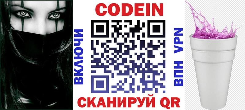 Кодеиновый сироп Lean Purple Drank  где купить   Алатырь 
